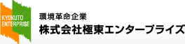 環境革命企業　株式会社極東エンタープライズ